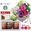 花とコーヒーのセット 【 あす楽 】 花とお菓子 和風 アレンジ ピンク スターバックス コーヒー 珈琲 プリザーブドフラワー プレゼント お祝い 結婚祝 誕生日プレゼント (DB) [b2] 枯れない花 母 母親 女友達 フラワーギフト おしゃれ 花 5000円 お菓子 セット 即日発送 母の日　ギフト