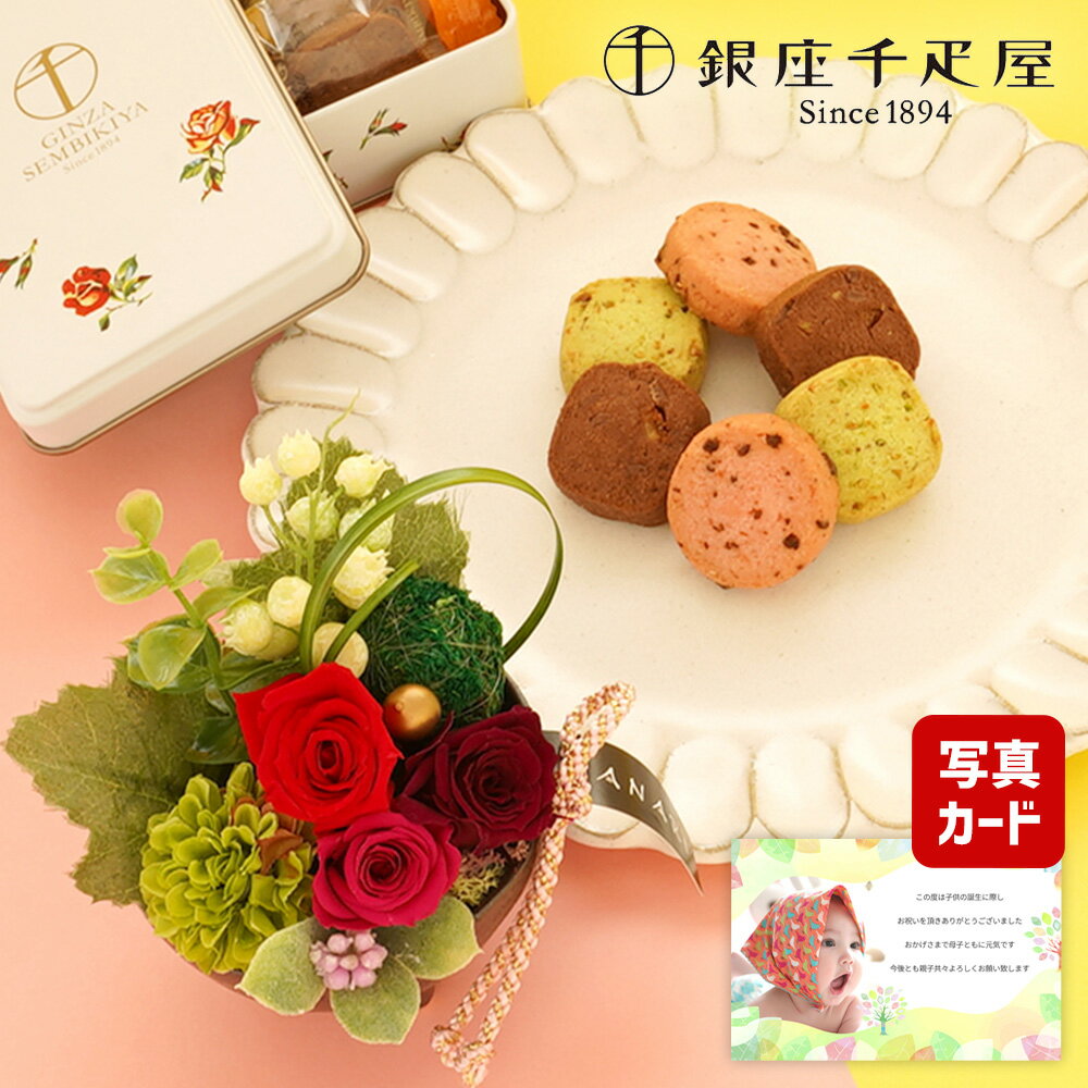 【 あす楽 】 父の日 遅れてごめんね プレゼント 誕生日 花 ギフト プリザーブドフラワー 和風 花 フラワー レッド と 千疋屋 クッキー 花とスイーツ 写真付き カード クーポン 花ギフト おしゃれ お祝い 退職祝い 結婚祝い 父 父親 50代 60代 70代 80代 6000円 [包装] (DB)