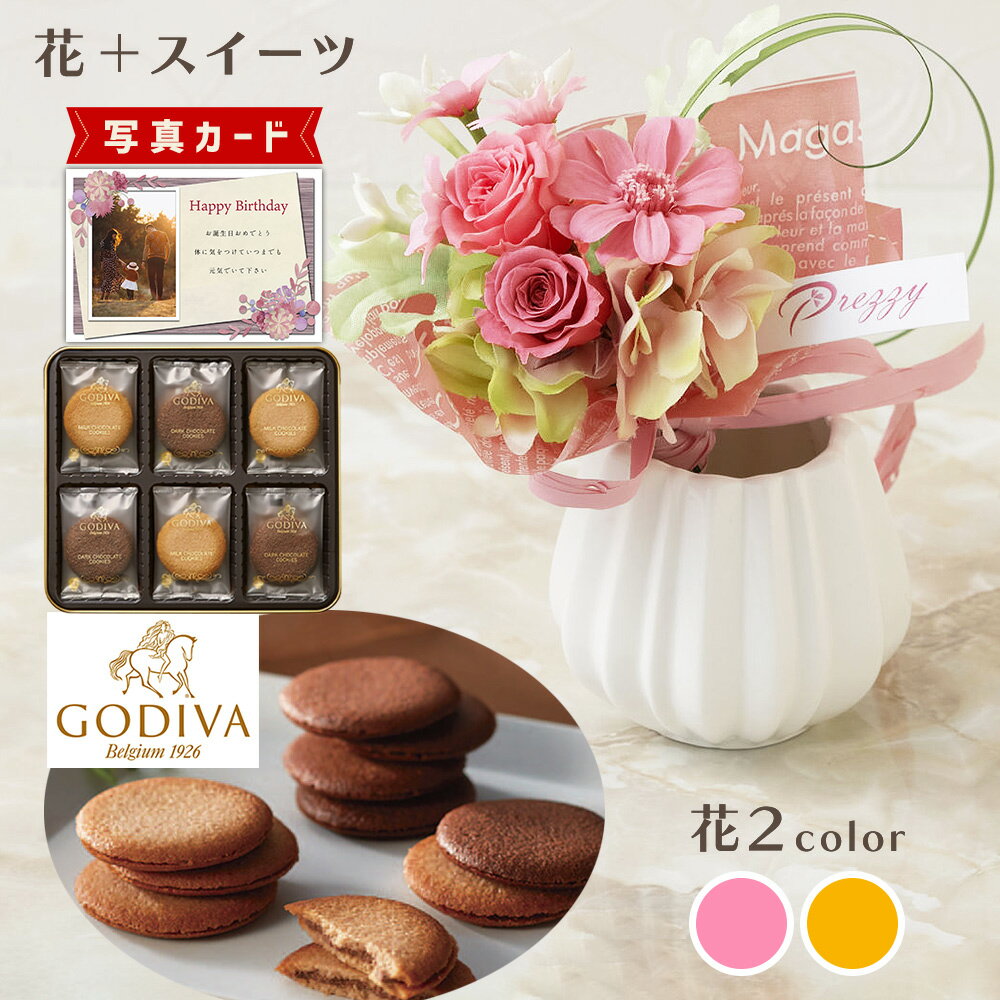 花とクッキーのセット 【 あす楽 】 ブーケ ピンク オレンジ 高級ブランド チョコ クッキー プリザーブドフラワー プレゼント お祝い 結婚祝い 誕生日プレゼント (DB) [b2] 新築祝い 定年 退職祝い 開店祝い お見舞い 枯れない花 母 母親 女友達 おしゃれ 花 8000円 写真入り 母の日