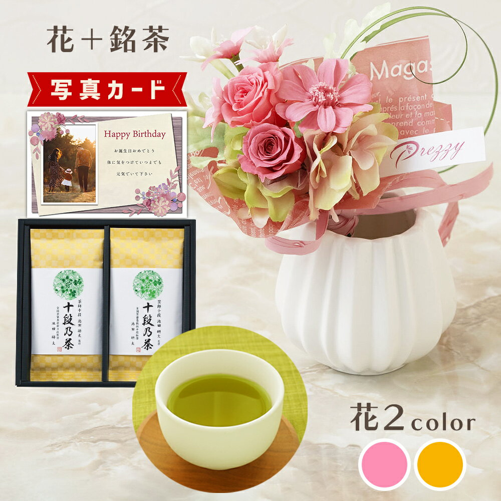 【 あす楽 】 ブーケ ピンク オレンジ 最高位茶匠銘茶 十段お茶 茶 プリザーブドフラワー プレゼント お祝い 結婚祝い 誕生日プレゼント (DB) [b2] 定年 退職祝い 開店祝い お見舞い 枯れない花 父 父親 女友達 フラワーギフト おしゃれ 花 7000円 即日発送 父の日