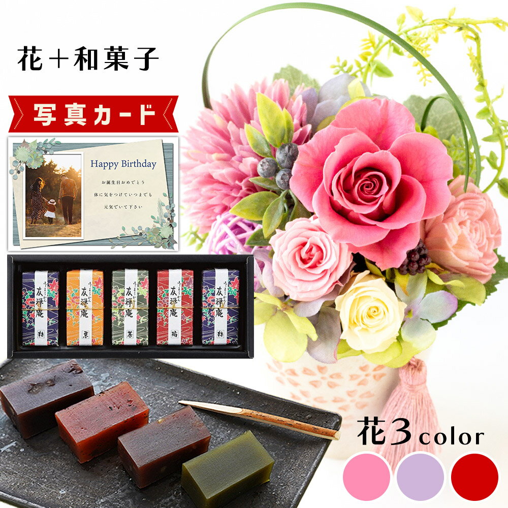 【 あす楽 】 舞桜 3色 友禅庵 羊羹 ようかん 和菓子 プリザーブドフラワー プレゼント お祝い 結婚祝い 誕生日プレゼント (DB) [b2] 新築祝い 定年 退職祝い 開店祝い お見舞い 枯れない花 父 父親 女友達 フラワーギフト おしゃれ 花 7000円 即日発送 父の日