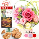 楽天ギフト＆内祝いのアイプレゼンツ舞桜 3色 モロゾフ ファヤージュ 焼菓子 プリザーブドフラワー プレゼント お祝い 結婚祝い 誕生日プレゼント （DB） [b2] 新築祝い 定年 退職祝い 開店祝い お見舞い 枯れない花 母 母親 女友達 フラワーギフト おしゃれ 花 7000円 写真入り 母の日