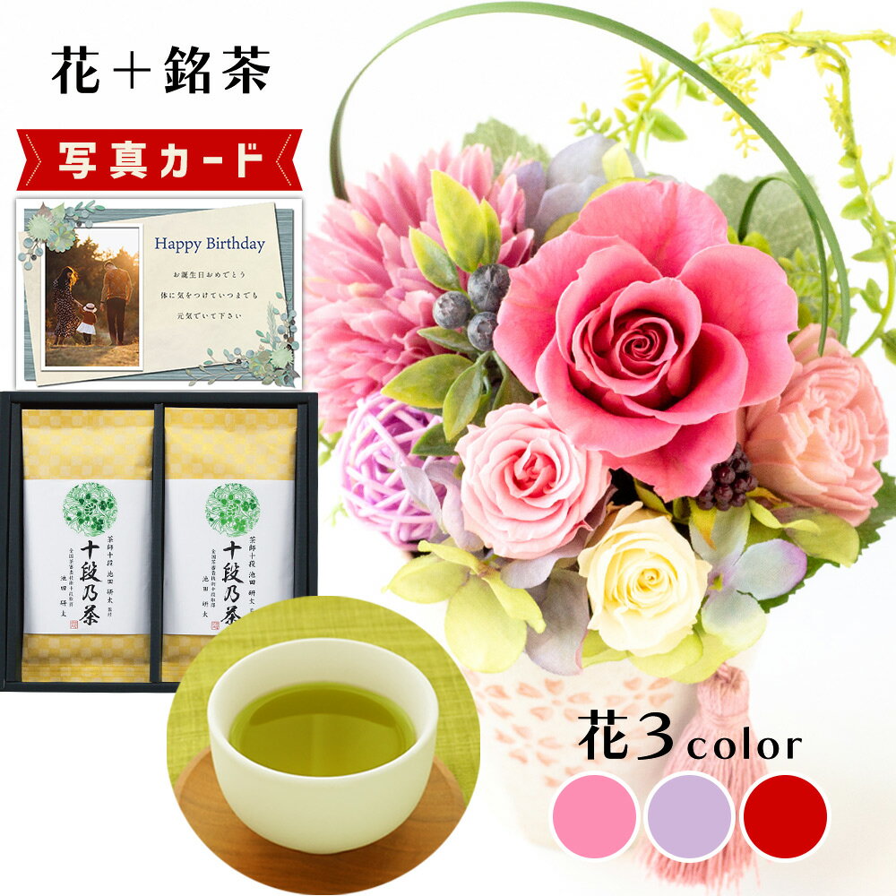 【 あす楽 】 舞桜 3色 最高位茶匠銘茶 十段お茶 茶 プリザーブドフラワー プレゼント お祝い 結婚祝い 誕生日プレゼント (DB) [b2] 新築祝い 定年 退職祝い 開店祝い お見舞い 枯れない花 父 父親 女友達 フラワーギフト おしゃれ 花 9000円 即日発送 父の日