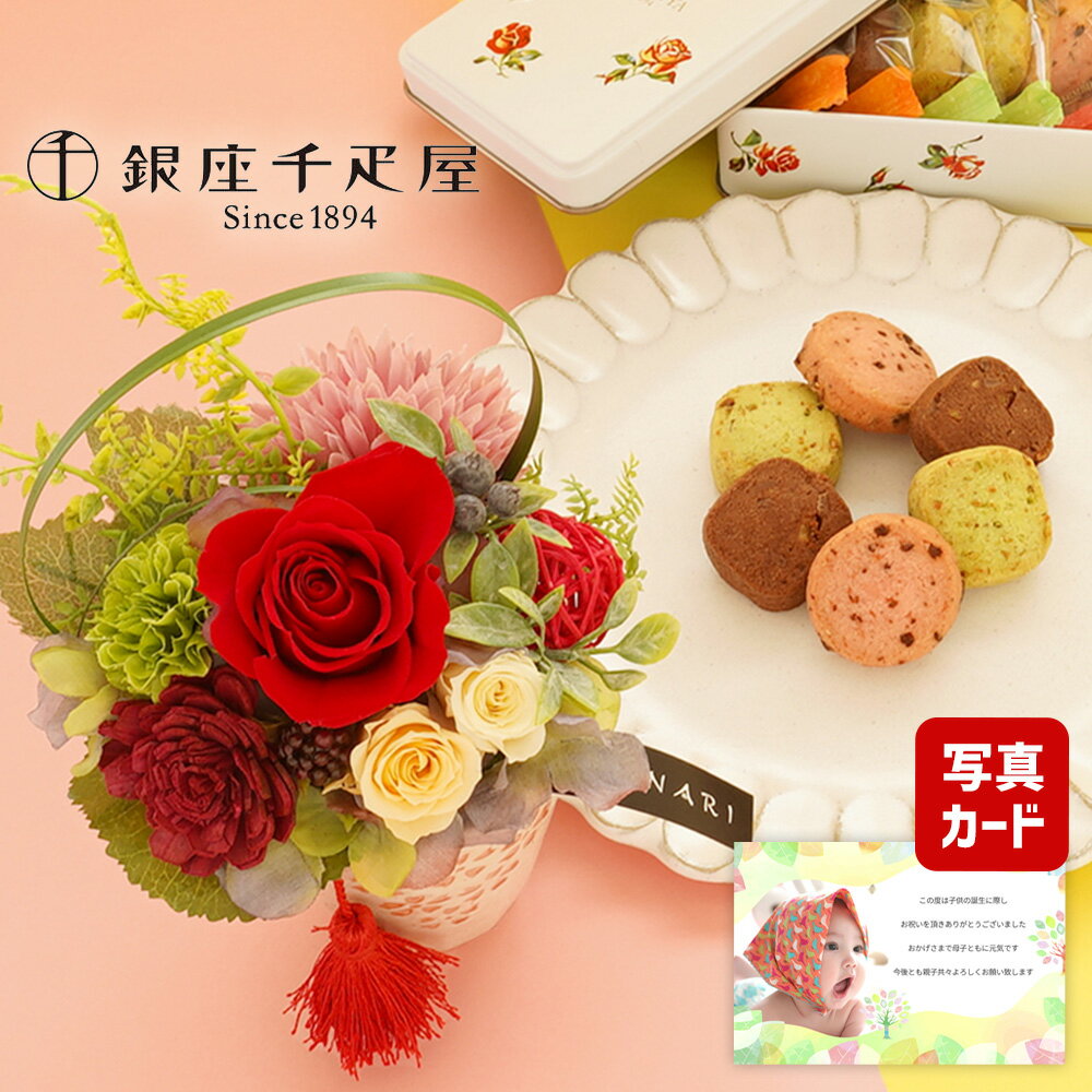 【 あす楽 】 父の日 遅れてごめんね プレゼント 誕生日 花 ギフト プリザーブドフラワー 舞桜 レッド と 千疋屋 クッキー 花とスイーツ 写真付き カード クーポン 花ギフト おしゃれ お祝い 退職祝い 結婚祝い 父女性 結婚 結婚祝 60代 70代 80代 7000円 7千円 [包装] (DB)