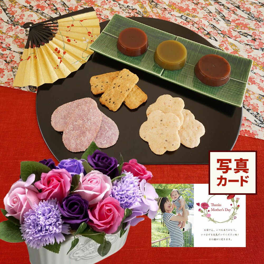 【 あす楽 】 プレゼント 花 ギフト ソープフラワー ポット 紫 と 煎餅 彩 あられせんべい 花と和菓子 写真付き カード クーポン 花ギフト おしゃれ 母 ギフトセット 誕生日プレゼント 50代 60代 70代 80代 6000円 6千円 [包装] (DB) 母の日のサムネイル