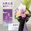 【 お供え 花 】 プリザーブドフラワー 胡蝶蘭 と カメヤマ 花ふぜい 煙少香 線香 4種 御供 御供え物 お供え物 供花 お彼岸 枕花 お盆 飾り 初盆 新...