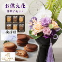 お供え 花 プリザーブドフラワー 胡蝶蘭 と 最高級 ブランド チョコレート クッキー 洋菓子 御供 御供え物 お供え物 供花 お彼岸 枕花 お盆 飾り 初盆 ...