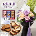 【 お供え 花 】 プリザーブドフラワー 胡蝶蘭 と コロンバン チョコサンド クッキー 洋菓子 御供 御供え物 お供え物 供花 お彼岸 枕花 お盆 飾り 初盆...