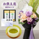 お供え 花 プリザーブドフラワー 胡蝶蘭 と 最高位茶匠銘茶 十段お茶 茶 ドリンク 御供 御供え物 お供え物 供花 お彼岸 枕花 お盆 飾り 初盆 新盆 法事...