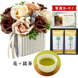 【 あす楽 】 ローズ ブラウン 最高位茶匠銘茶 十段お茶 茶 ソープフラワー プレゼント お祝い 結婚祝い 誕生日プレゼント (DB) [b6] 新築祝い 定年 退職祝い 開店祝い お見舞い 枯れない花 母 母親 女友達 フラワーギフト おしゃれ 花 7000円 即日発送