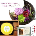花とお菓子 花 プリザーブドフラワー 和風 月 紫 と 山田養蜂場 はちみつ スイーツ ギフト セット プレゼント お祝い 退職祝い花 結婚祝い花 人気 母 親...