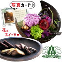 花とお菓子 花 プリザーブドフラワー 和風 月 紫 と モロゾフ オデット ギフト セット プレゼント お祝い 退職祝い花 結婚祝い花 人気 母 親 女性 50...