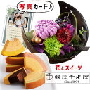 花とお菓子 花 プリザーブドフラワー 和風 月 紫 と 千疋屋 フルーティバウム バームクーヘン ギフト プレゼント お祝い 退職祝い 結婚祝い 人気 母親 6...