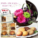 花 プリザーブドフラワー 和風 月 ピンク と アントステラ クッキー 詰合せ ギフト セット プレゼント お祝い 退職祝い 結婚祝い 母 母親 60代 誕生日...