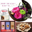 花とお菓子 花 プリザーブドフラワー 和風 月 ピンク と コロンバンチョコサンド ギフト セット プレゼント お祝い 定年 退職祝い 結婚祝い 母親 60代 ...