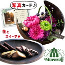 花とお菓子 花 プリザーブドフラワー 和風 月 ピンク と モロゾフ オデット ギフト セット プレゼント 母親 お祝い 退職祝い花 結婚祝い花 人気 ランキン...