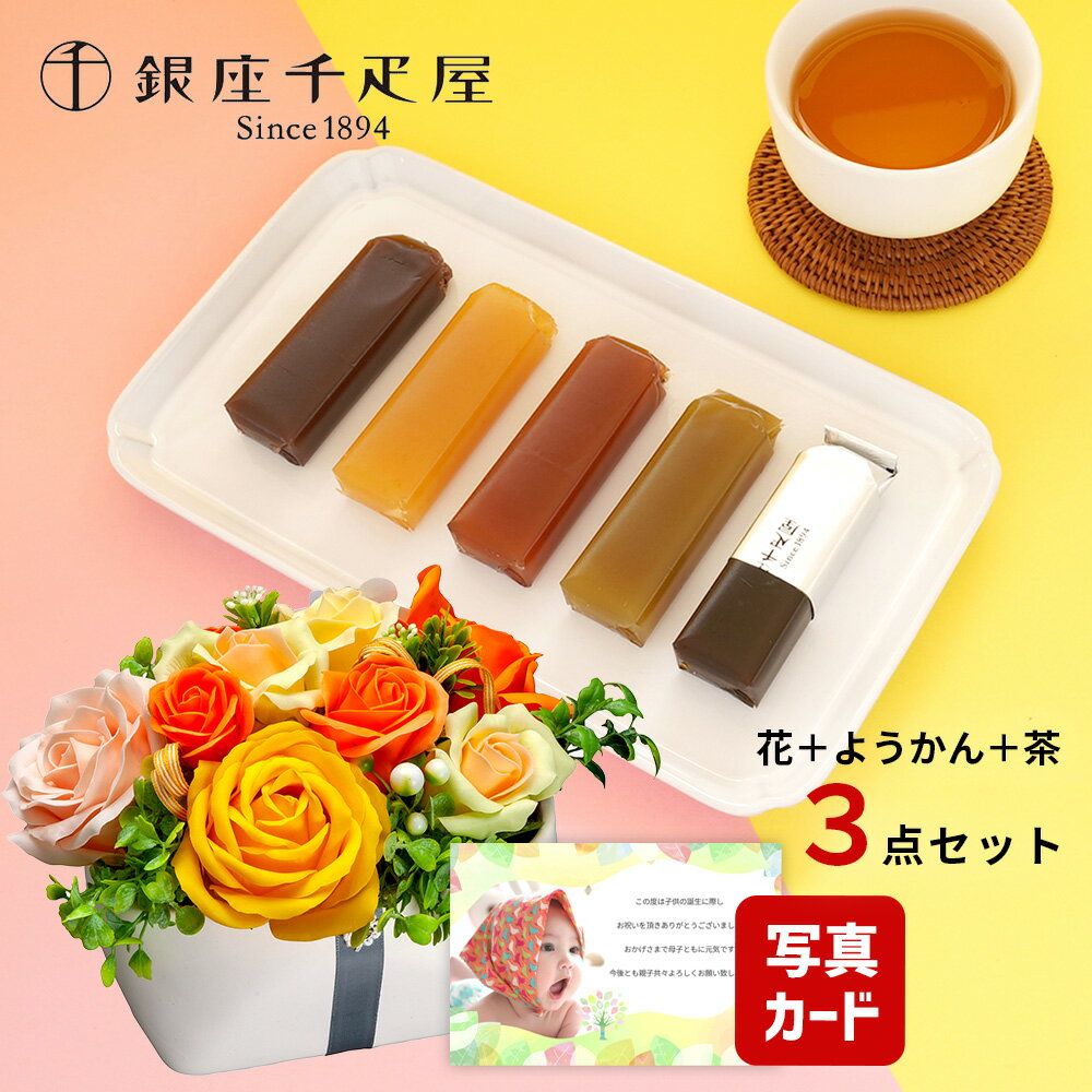 【 あす楽 】 誕生日 プレゼント 花 ギフト ソープフラワー 陶器 ポット O と 千疋屋 フルーツ ようかん お茶 花と和菓子 写真付き カード クーポン 花ギフト おしゃれ お祝い 退職祝い 結婚祝い 母新築祝い 60代 6000円 5千円 [包装] (DB) 即日発送 母の日