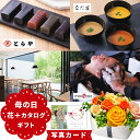 誕生日 プレゼント 母の日 花 ギフト ソープフラワー 陶器 ポット O と カタログギフト とらや 羊羹 虎屋 R-H S 花とカタログ 写真付き カード クーポン 花ギフト おしゃれ お祝い 退職祝い 結婚祝い 母 母親 新築祝い 50代 60代 70代 80代 10000円 1万円 (DB) 入学