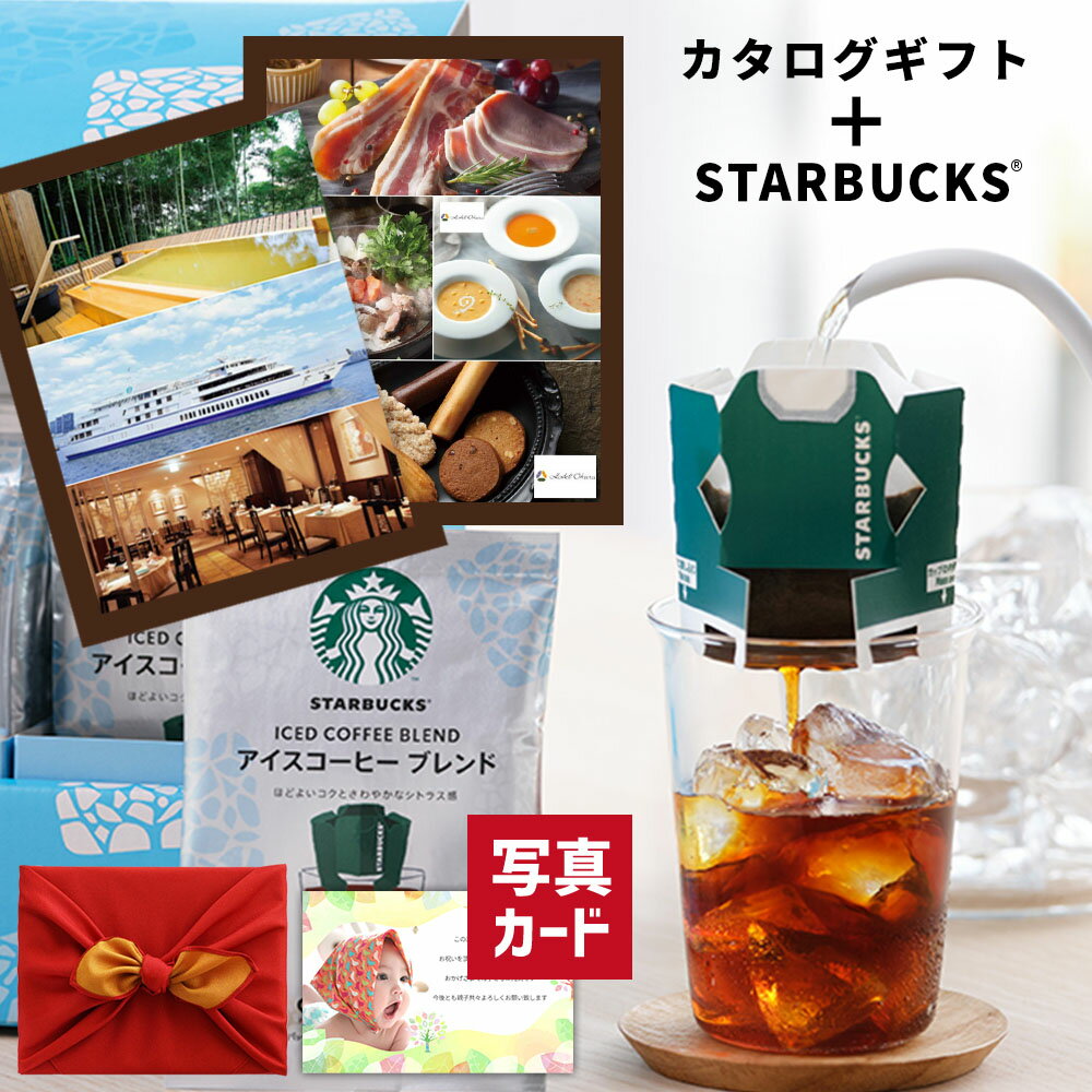 【 あす楽 】 スターバックス アイス コーヒー & カタロ