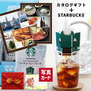 お中元 コーヒーギフト 結婚祝い お返し カタログギフト 1万円 コース スタバ ギフト スターバックス アイス コーヒー セット 風呂敷 出産祝い 快気 結婚...