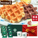 出産内祝い 風呂敷包 スターバックス ドリップコーヒー & ペア マグカップ と ワッフル セット ギフト スイーツ お菓子スタバ コーヒー内祝い お返し お祝い返し 出産お返し 出産祝い結婚内祝い出産祝い 飲み物 一万円 1万円 (DB) 送料無料 高級 1歳