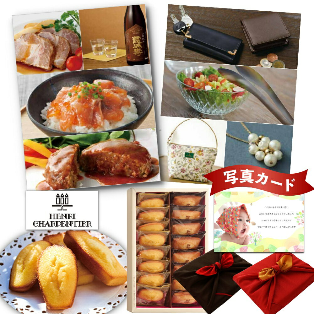 出産内祝い カタログギフト と アンリシャルパンティエ 焼き菓子 C 風呂敷 セット 結婚内祝い 出産 内祝い 結婚 お返し お祝い返し 内祝 内祝 ギフト 結...