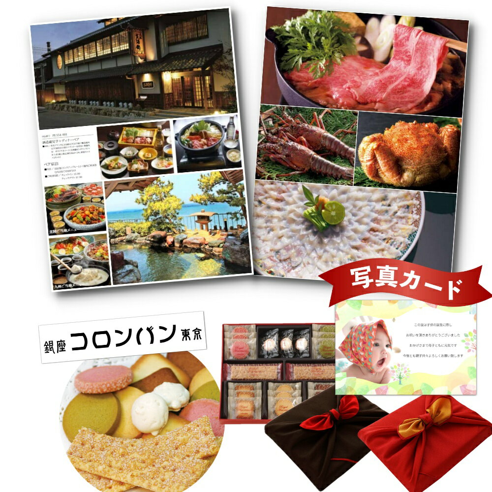 出産内祝い カタログギフト と コロンバン 焼き菓子 詰合せ 風呂敷 セット 結婚内祝い 出産 内祝