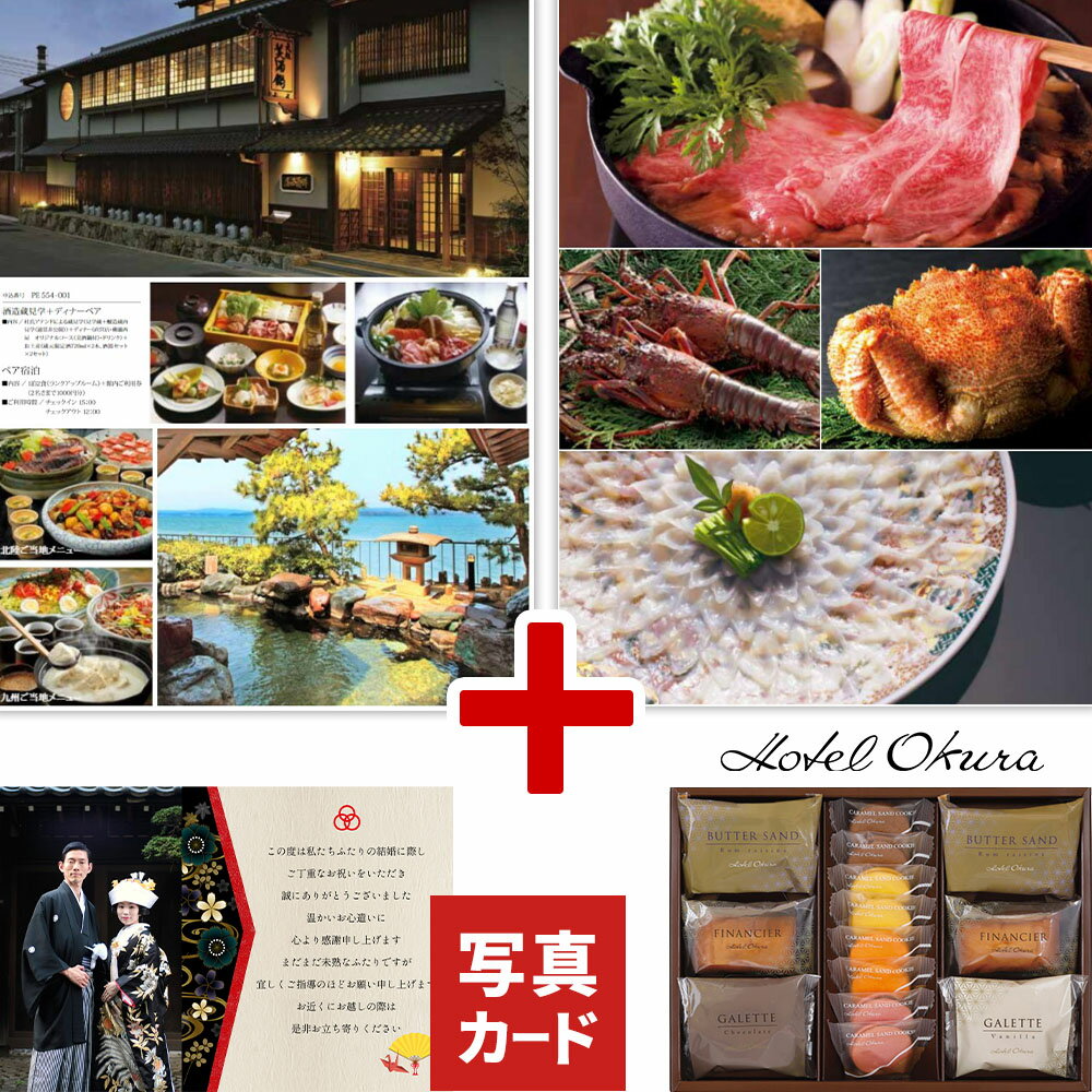 カタログギフト と ホテル オークラ 洋菓子 詰合せ A 風呂敷 セット 出産内祝い 結婚内祝い 結婚 お返し お祝い返し お返しギフト 結婚内祝ギフト お菓子...
