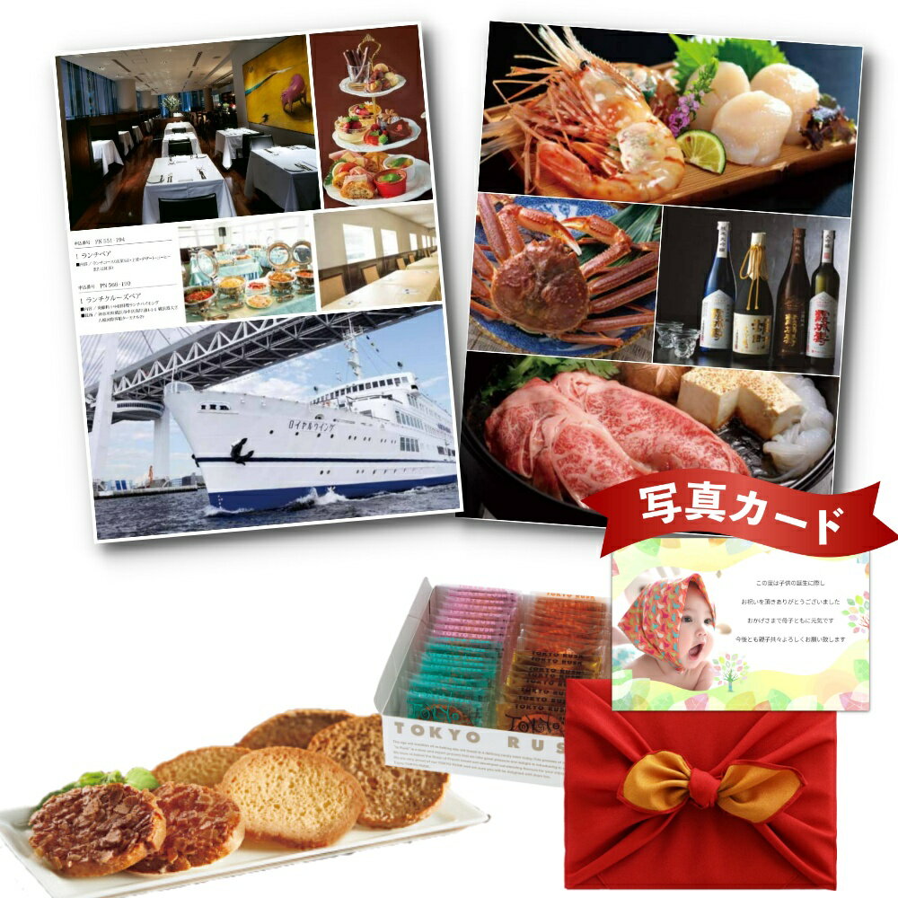 出産内祝い カタログギフト と 東京ラスク 4種 詰合せ 風呂敷包 セット 結婚内祝い お返し お祝い返し 出産お返し お返しギフト 結婚内祝 結婚祝いお返し ...