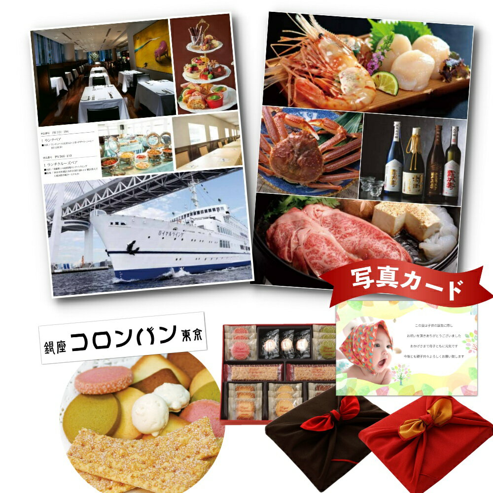 出産内祝い カタログギフト と コロンバン 焼き菓子 詰合せ 風呂敷 セット 結婚内祝い 出産 内祝い 結婚 お返し お祝い返し お返しギフト 結婚内祝 結婚祝...