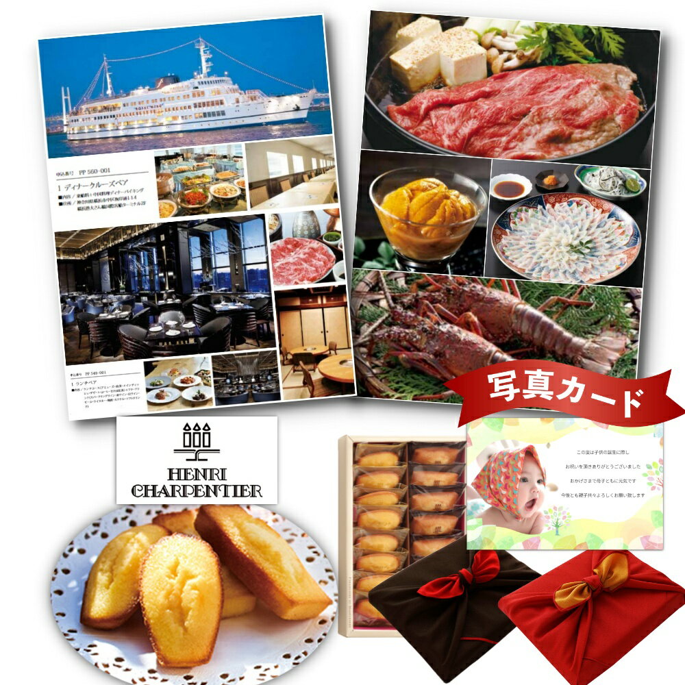 カタログギフト と アンリシャルパンティエ 詰合せ C 風呂敷 セット 出産内祝い 結婚内祝い 結婚 お返し お祝い返し 出産お返し お返しギフト 結婚内祝お菓...