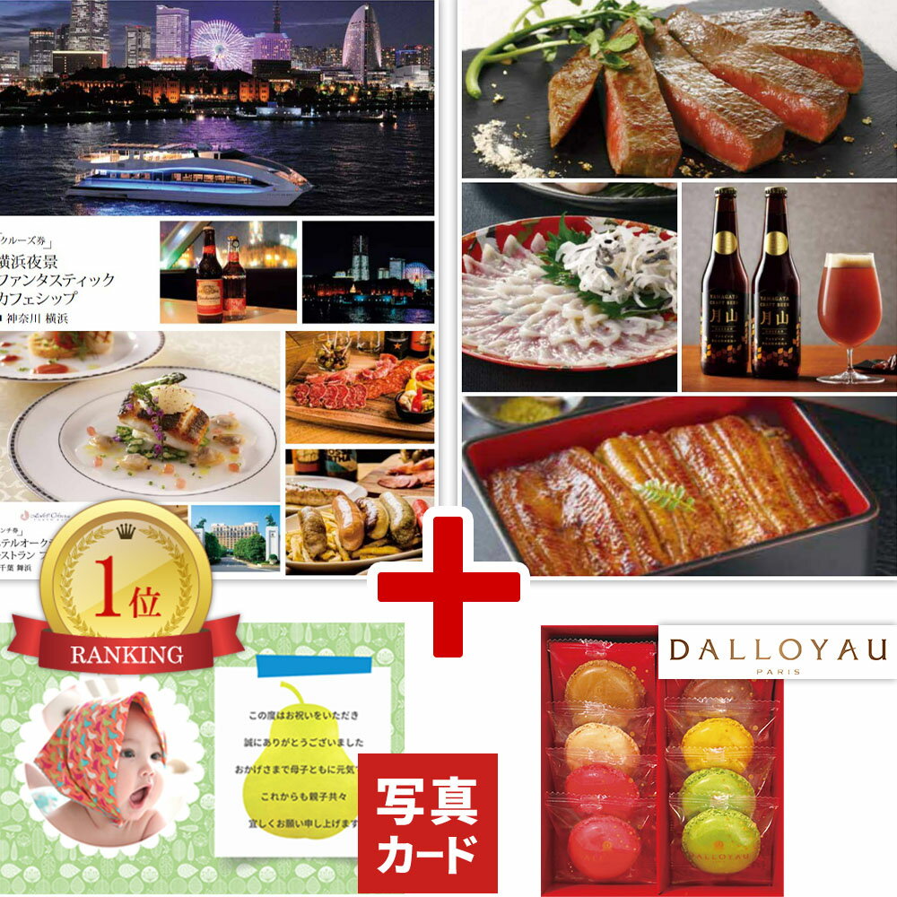 カタログギフト と ダロワイヨ マカロン スイーツ お菓子 風呂敷 出産内祝い 結婚内祝い お返し お祝い返し 1歳 ギフト P-SY(DB) 結婚祝 結婚祝い...