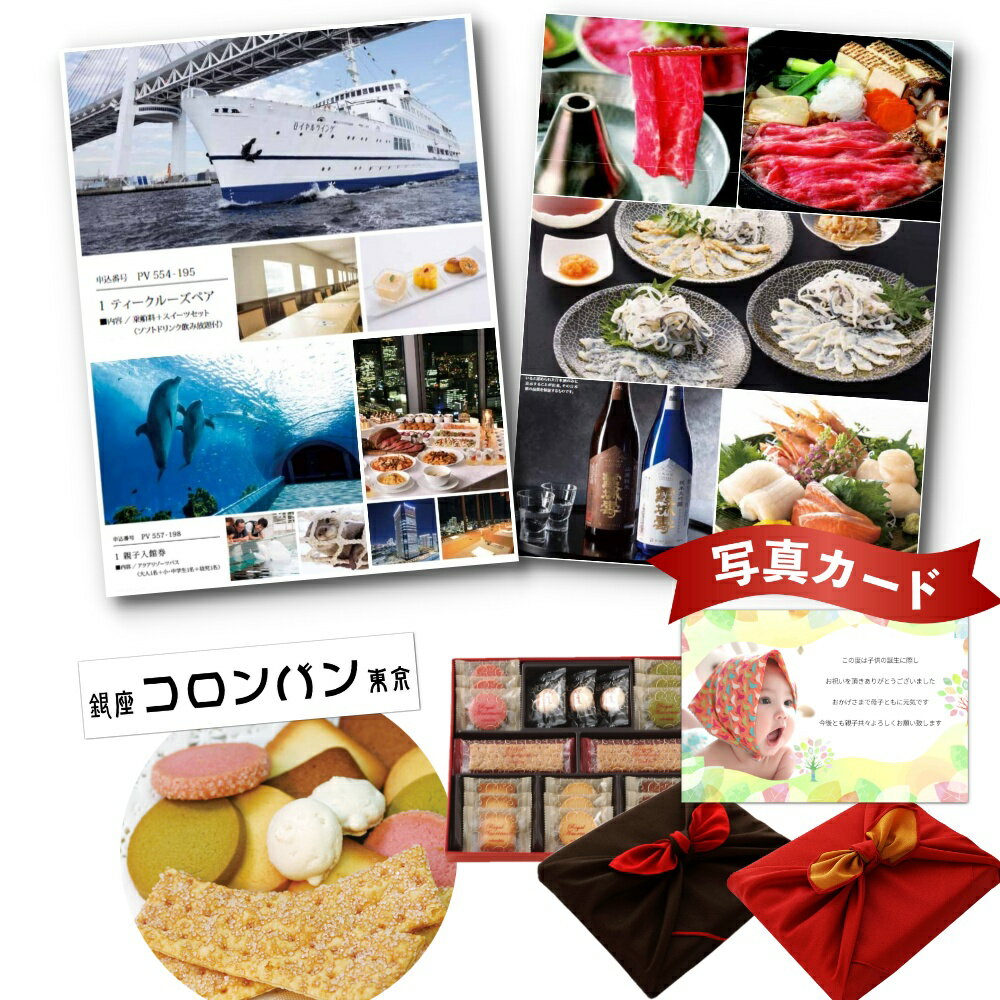 出産内祝い カタログギフト と コロンバン 焼き菓子 風呂敷 セット 結婚内祝い 出産 内祝い 結婚 お返し お祝い返し 出産お返し お返しギフト 結婚祝いお返...