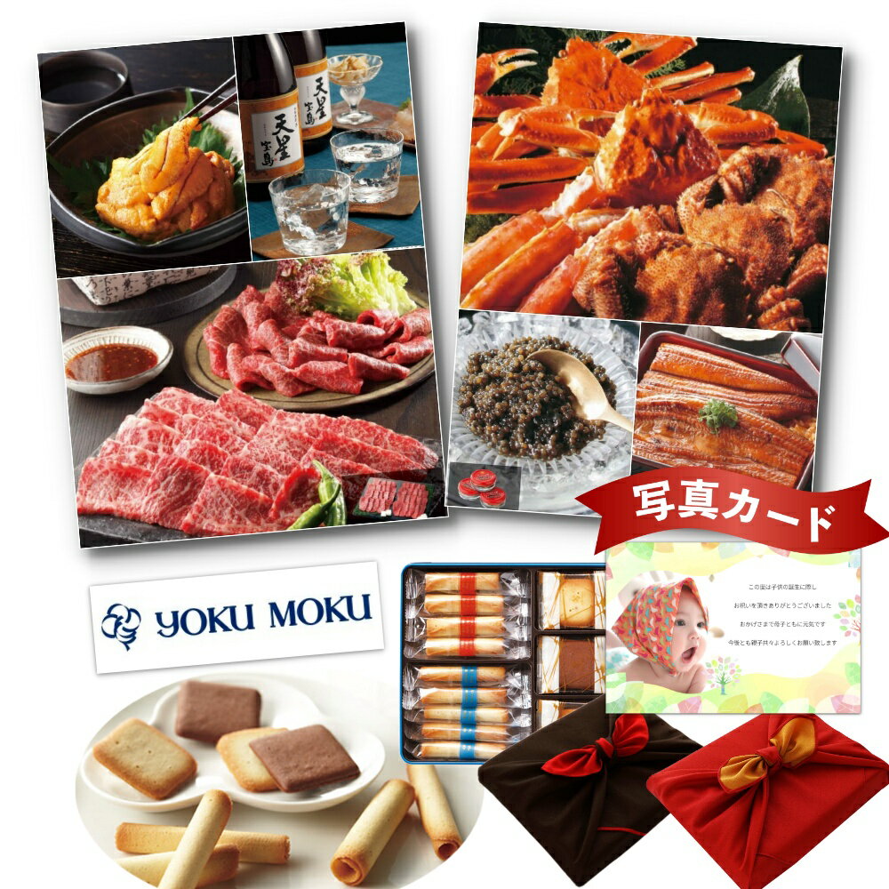 出産内祝い グルメ カタログ と 有名ブランド クッキー ギフト セット B 風呂敷 セット 結婚内祝い お祝い返し 1歳ギフト 新築祝い出産祝い お菓子とカタ...