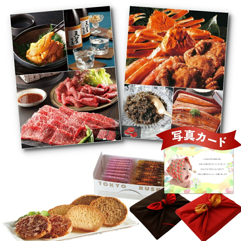 【P5倍】 出産内祝い グルメ カタログ と 東京ラスク 2種 詰合せ 風呂敷 セット 結婚内祝い 出産 内祝い 結婚 お祝い返し 1歳 内祝 ギフト 出産内祝...