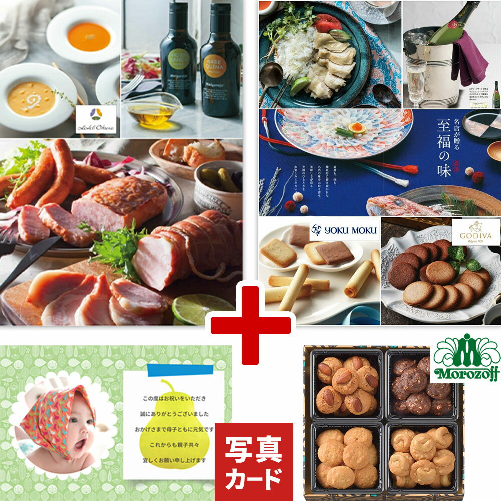 【P5倍】 出産内祝い グルメ カタログ と モロゾフ クッキー A 風呂敷包 セット 結婚内祝い 出産 内祝い 結婚 お返し お祝い返し 内祝 ギフト 結婚祝...
