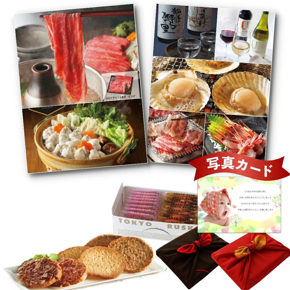 【P5倍】 出産内祝い グルメ カタログ と 東京ラスク 2種 風呂敷 セット 結婚内祝い 出産 内祝い 結婚 お返し お祝い返し 内祝 ギフト 結婚祝い 新築...