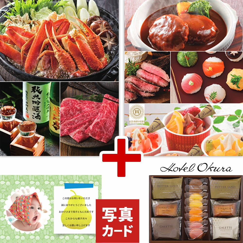 【P5倍】 出産内祝い グルメ カタログ と ホテル オークラ 洋菓子 A 風呂敷 セット 結婚内祝い 出産 内祝い 結婚 お返し お祝い返し 1歳 内祝 ギフ...