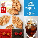 内祝い コーヒーギフト お返し お菓子 コーヒー セット 京都 桂 オーガニック アイスコーヒー 水出し モロゾフ ファヤージュ ギフト 風呂敷 出産内祝い 結...
