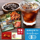 お中元 コーヒーギフト カード 写真 入り 京都 桂 アイスコーヒー 水出し & カタログギフト B-BOO セット 風呂敷 出産内祝い 名入れ 内祝い 結婚 ...