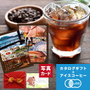 【 あす楽 】 カード 写真 入り 京都 桂 アイスコーヒー 水出し & カタログギフト B-COO セット 風呂敷 出産内祝い 名入れ 内祝い 結婚 お祝い返し 出産祝い 結婚祝い 内祝い ギフト プレゼント 入学祝い お返し35000円 (DB)[包装] 即日発送 七五三 高級 結婚内祝い