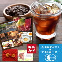 お中元 コーヒーギフト カード 写真 入り 京都 桂 アイスコーヒー 水出し & カタログギフト B-DO セット 風呂敷 出産内祝い 名入れ 内祝い 結婚 お...