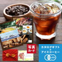 楽天ギフト＆内祝いのアイプレゼンツ【 あす楽 】 カード 写真 入り 京都 桂 アイスコーヒー & カタログギフト B-EO セット 風呂敷 出産内祝い 名入れ 内祝い 結婚 お祝い返し 出産祝い 結婚祝い 内祝い ギフト プレゼント 入学祝い お返し 1万円 （DB）[包装] 即日発送 コース 高級 結婚内祝い