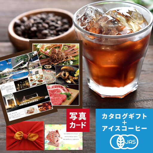 お中元 コーヒーギフト 結婚祝い お返し グルメ カタログギフト コーヒー セット 5万円 コース ペア 体験 旅行 宿泊 温泉 京都 桂 アイスコーヒー 水出し 高級 風呂敷包 飲み物 出産内祝い 内祝い 結婚 出産 還暦 快気 新築 50000円 送料無料 P-OR 1dy (DB) 夏ギフト お中元 コーヒーギフト 結婚祝い お返し グルメ カタログギフト コーヒー セット 5万円 コース ペア 体験 旅行 宿泊 温泉 京都 桂 アイスコーヒー 水出し 高級 風呂敷包 飲み物 出産内祝い 内祝い 結婚 出産 還暦 快気 新築 50000円 送料無料 P-OR 1dy (DB) 夏ギフト