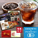 楽天ギフト＆内祝いのアイプレゼンツ【 あす楽 】 カード 写真 入り 京都 桂 アイスコーヒー 水出し & カタログギフト P-SY セット 風呂敷 出産内祝い 名入れ 内祝い 結婚 お祝い返し 出産祝い 結婚祝い 内祝い ギフト プレゼント 入学祝い お返し 15000円 （DB）[包装] 即日発送 高級 結婚内祝い