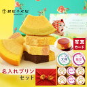 出産内祝い お菓子 名入れ プリン と 千疋屋 ギフト 洋菓子 風呂敷 セット 送料無料 内祝い内祝い お返し 出産内祝い スイーツ 出産祝い お返し お祝い返し 5000円 ギフト 写真入り 内祝い 写真 内祝い スイーツ (AD) [名入れG] 軽 内祝い 名入れ出産 内祝 成人式