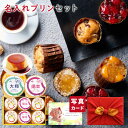 風呂敷包 出産 結婚 内祝い 名入れ プリン ＆ フレンチ カップ ケーキ 6個 スイーツ 結婚内祝い 結婚祝い 出産祝い お返し お祝い返し 出産内祝い おしゃれ 名入れ 名入れギフト 1歳誕生日 (AD) [名入れG]軽 出産内祝 6000円 名前入り 内祝いギフト 出産お返し 母の日