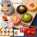 出産内祝い 風呂敷包 プリン 6個 と かわいい どうぶつ ドーナツ 10個 セット 出産 内祝い 内祝い出産 お祝いお返し 出産の内祝い 出産祝い お返し 出...