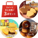 【 まとめ買い 】 有名 人気 バウム スイーツ セット 千疋屋 なだ万 キャラメル 3点 詰め合せ お菓子 スイーツセット 人気 お茶菓子 手土産 個包装 小分け 手土産 年始 お返し 挨拶 出産内祝い お祝い 食べ比べ お菓子 福袋 (AD)軽 80代 結婚祝い 5000円 入学 サマーギフト