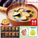 出産内祝い アマノフーズ フリーズドライ 味噌汁 写真入り 名入れ メッセージカード ギフト 出産 出産祝い 内祝い お返し お祝い返し おしゃれ 写真付き カ...